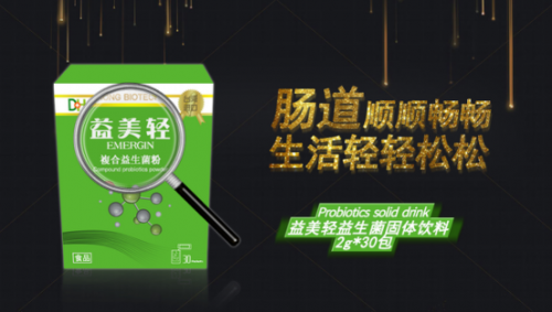 茵姿美公司重磅推出九大益生菌產(chǎn)品“益美輕”