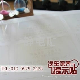 印刷靜電貼定制 - 定制 - 靜電貼定制工廠 (中國(guó) 北京市 服務(wù)或其他) - 庫(kù)存農(nóng)產(chǎn)品及物資 - 農(nóng)業(yè)、食品 產(chǎn)品 「自助貿(mào)易」